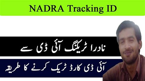 nadra tracking id for smart card|identification tracking option nadra.